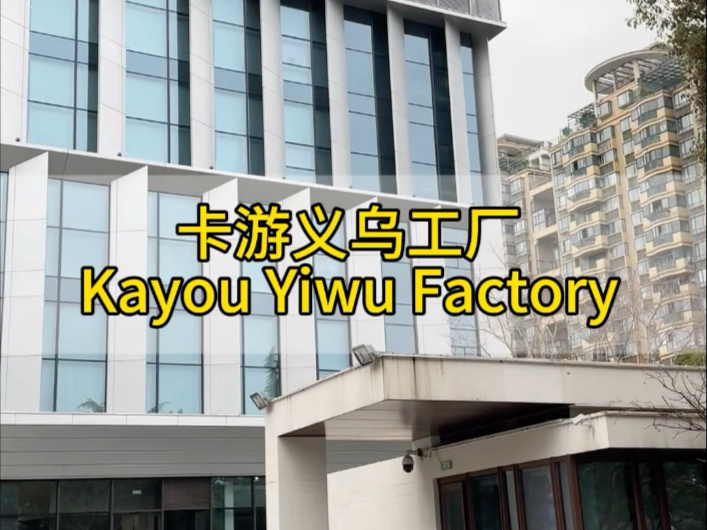 走進卡游義烏工廠 揭秘動漫卡片領軍者的生產(chǎn)密碼